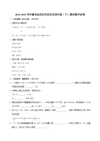 2024-2025学年湖北省武汉市武昌区四年级（下）期末数学试卷