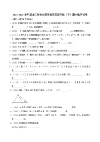 2024-2025学年黑龙江省哈尔滨市道里区四年级（下）期末数学试卷