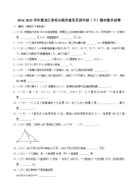 2024-2025学年黑龙江省哈尔滨市道里区四年级（下）期末数学试卷