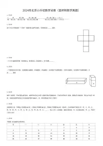 2024年北京小升初数学试卷（首师附数学真题）（有答案解析）