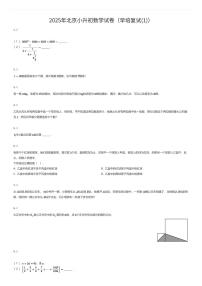 2025年北京小升初数学试卷（早培复试(1)）（有答案解析）