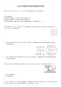 2024年迎春杯四年级A卷竞赛数学试卷（有答案解析）