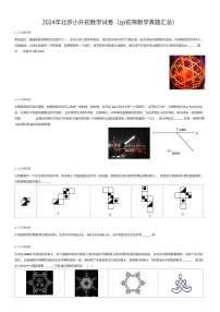 2024年北京小升初数学试卷（zp初筛数学真题汇总）（有答案解析）