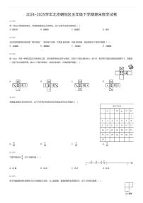 2024~2025学年北京朝阳区五年级下学期期末数学试卷（有答案解析）