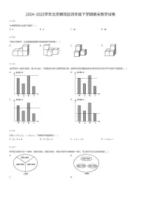 2024~2025学年北京朝阳区四年级下学期期末数学试卷（有答案解析）