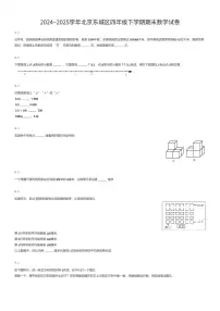 2024~2025学年北京东城区四年级下学期期末数学试卷（有答案解析）