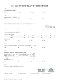 2024~2025学年北京西城区三年级下学期期末数学试卷（有答案解析）