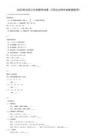 2025年北京小升初数学试卷（7月北大附中创新营数学）（有答案解析）