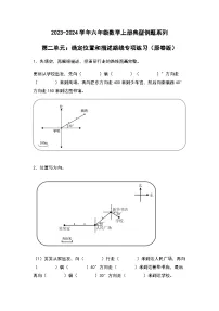 2023-2024学年六年级数学上册——第二单元《确定位置和描述路线》典型例题练习（含答案）