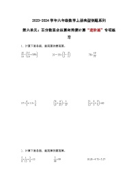 2023-2024学年六年级数学上册——第六单元《百分数混合运算和简便计算二》典型例题练习（含答案）