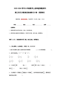 2023-2024学年六年级数学上册——第三单元《分数除法二》典型例题练习（含答案）