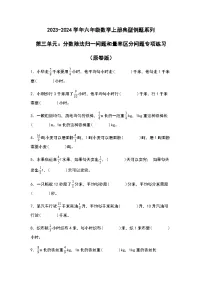 2023-2024学年六年级数学上册——第三单元《分数除法归一问题和量率区分问题》典型例题练习（含答案）
