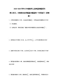 2023-2024学年六年级数学上册——第三单元《分数除法应用题基本题型一》典型例题练习（含答案）