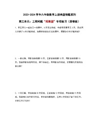 2023-2024学年六年级数学上册——第三单元《工程问题三》典型例题练习（含答案）