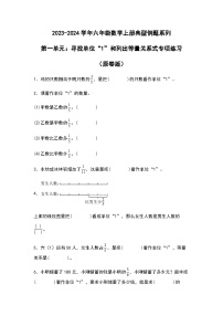 2023-2024学年六年级数学上册——第一单元《寻找单位“1”和列出等量关系式一》典型例题练习（含答案）