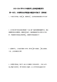 2023-2024学年六年级数学上册——第一单元《分数乘法应用题一》典型例题练习（含答案）
