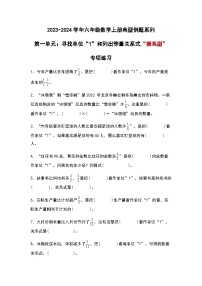 2023-2024学年六年级数学上册——第一单元《寻找单位“1”和列出等量关系式二》典型例题练习（含答案）