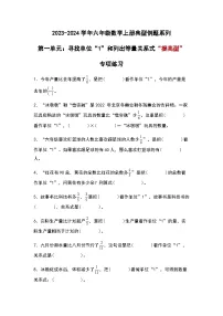 2023-2024学年六年级数学上册——第一单元《寻找单位“1”和列出等量关系式二》典型例题练习（含答案）