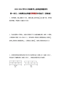 2023-2024学年六年级数学上册——第一单元《分数乘法应用题二》典型例题练习（含答案）