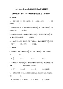 2023-2024学年六年级数学上册——第一单元《单位“1”转化问题》典型例题练习（含答案）