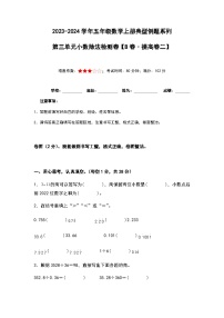 2023-2024学年五年级数学上册——第三单元《小数除法二》检测提高卷（含答案）