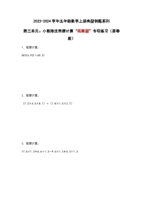 2023-2024学年五年级数学上册——第三单元《小数除法简便计算》检测拓展卷（含答案）