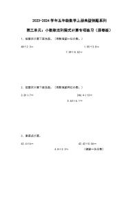 2023-2024学年五年级数学上册——第三单元《小数除法列竖式计算》典型例题练习（含答案）
