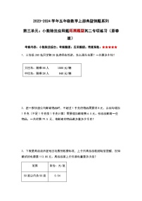 2023-2024学年五年级数学上册——第三单元《小数除法应用题拓展题型二》典型例题练习（含答案）