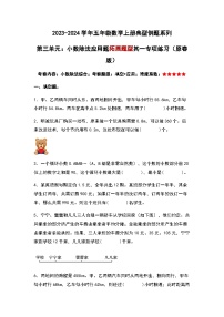 2023-2024学年五年级数学上册——第三单元《小数除法应用题拓展题型一》典型例题练习（含答案）