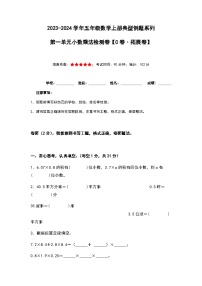 2023-2024学年五年级数学上册——第一单元《小数乘法》检测拓展卷（含答案）