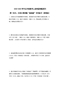 2023-2024学年五年级数学上册——第一单元《分段计费问题》检测基础卷练习（含答案）