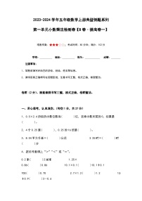 2023-2024学年五年级数学上册——第一单元《小数乘法》检测提高卷（含答案）