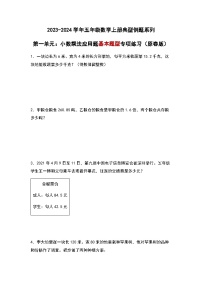 2023-2024学年五年级数学上册——第一单元《小数乘法应用题》检测基础卷（含答案）