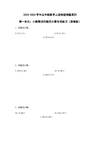 2023-2024学年五年级数学上册——第一单元《小数乘法列竖式计算》典型例题练习（含答案）