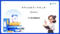数学较大数的估计教学设计及反思