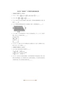 北京市“迎春杯”小学数学竞赛初赛试卷(三)(含答案解析)全国通用