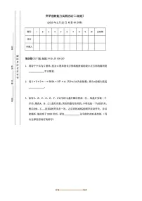 2025年全国科学创新实践活动(原华数杯)二级组(小学五、六年级)数学竞赛试卷(含答案)