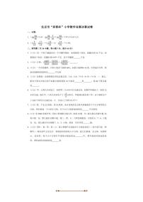 北京市小学“迎春杯”数学竞赛决赛数学试卷(含答案解析)全国通用