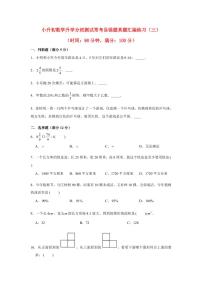 小升初数学升学分班测试常考易错题真题汇编练习（三）含答案