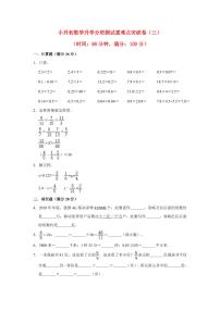 小升初数学升学分班测试重难点突破卷（三）含答案