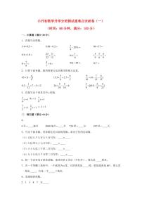 小升初数学升学分班测试重难点突破卷（一）含答案