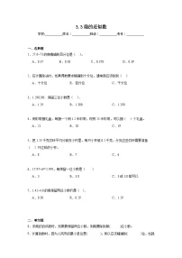 小学数学人教版（2024）五年级上册3 小数除法商的近似数课后测评