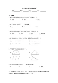 数学四年级上册平行四边形和梯形课堂检测