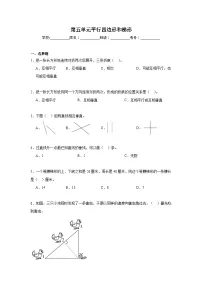 人教版（2024）四年级上册平行四边形和梯形练习