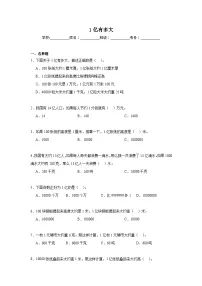 小学数学人教版（2024）四年级上册1亿有多大课后练习题