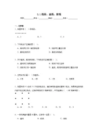 人教版（2024）四年级上册线段、直线、射线课堂检测
