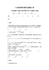 广东省深圳市福田区福新小学入学检测卷（试题）2025-2026学年六年级数学人教版