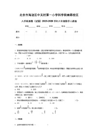 北京市海淀区中关村第一小学科学院南路校区入学检测卷（试题）2025-2026学年六年级数学人教版