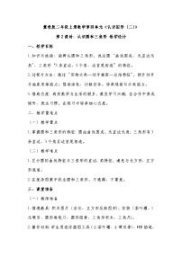 冀教版（2024）二年级上册（2024）☆七巧板拼图第2课时教案