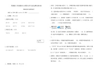 苏教版（2024）三年级上册（2024）七 数量关系的分析（一）达标测试